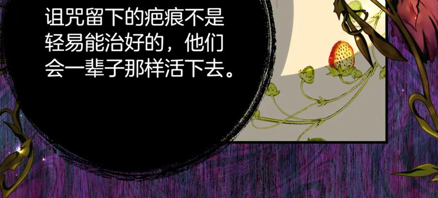 《刻薄公爵家的合约女儿》第49话 空虚恶魔 第43页