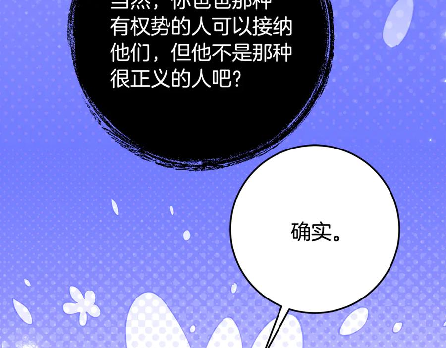 《刻薄公爵家的合约女儿》第49话 空虚恶魔 第46页