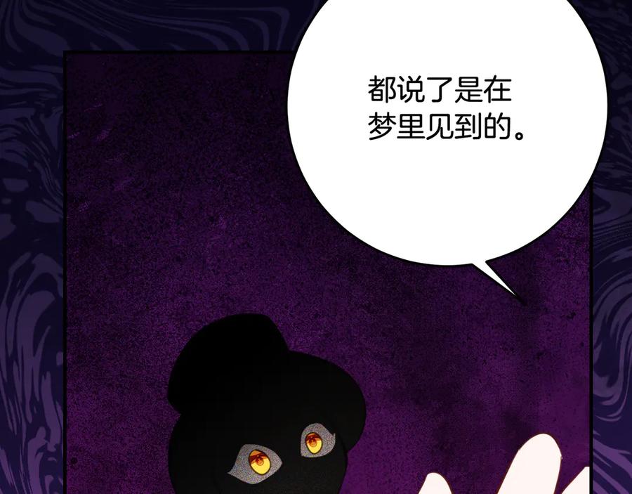 《刻薄公爵家的合约女儿》第49话 空虚恶魔 第72页