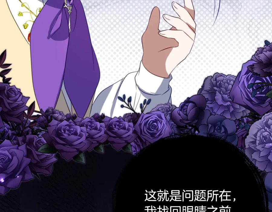 《刻薄公爵家的合约女儿》第49话 空虚恶魔 第26页
