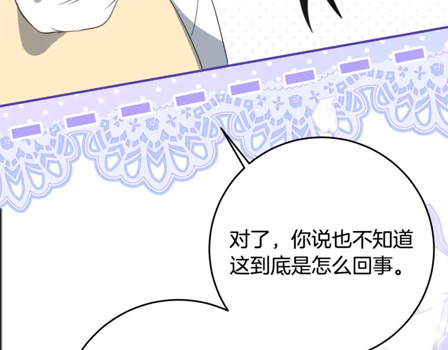 《刻薄公爵家的合约女儿》第49话 空虚恶魔 第48页