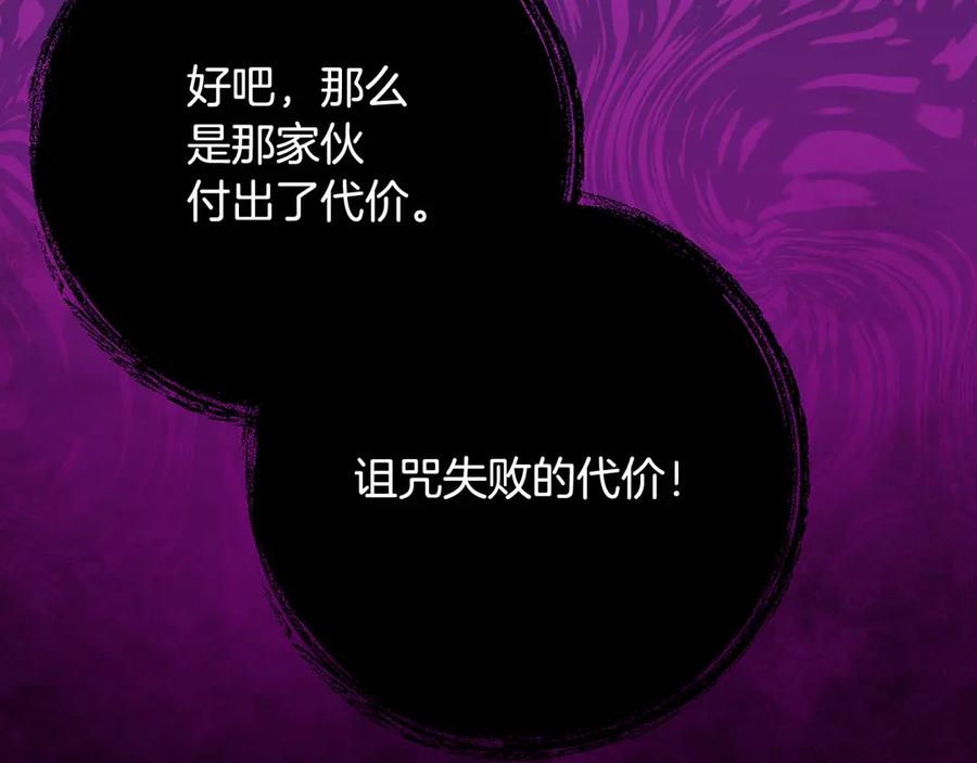 《刻薄公爵家的合约女儿》第49话 空虚恶魔 第74页