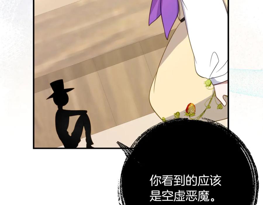 《刻薄公爵家的合约女儿》第49话 空虚恶魔 第83页
