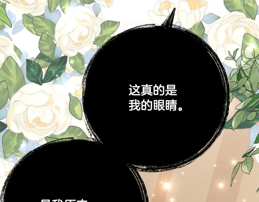 《刻薄公爵家的合约女儿》第49话 空虚恶魔 第19页
