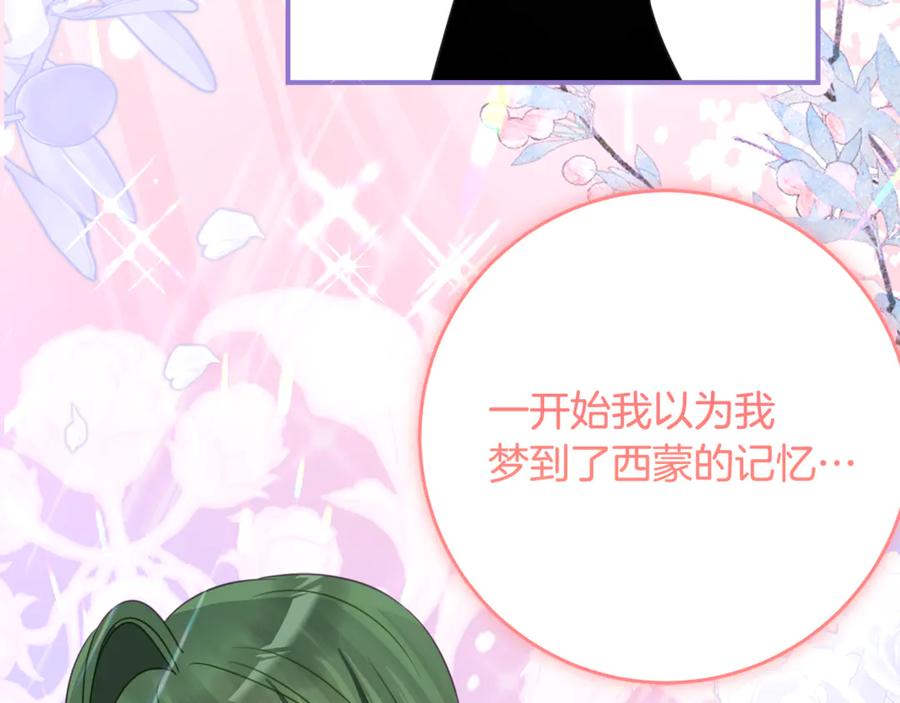 《刻薄公爵家的合约女儿》第49话 空虚恶魔 第51页