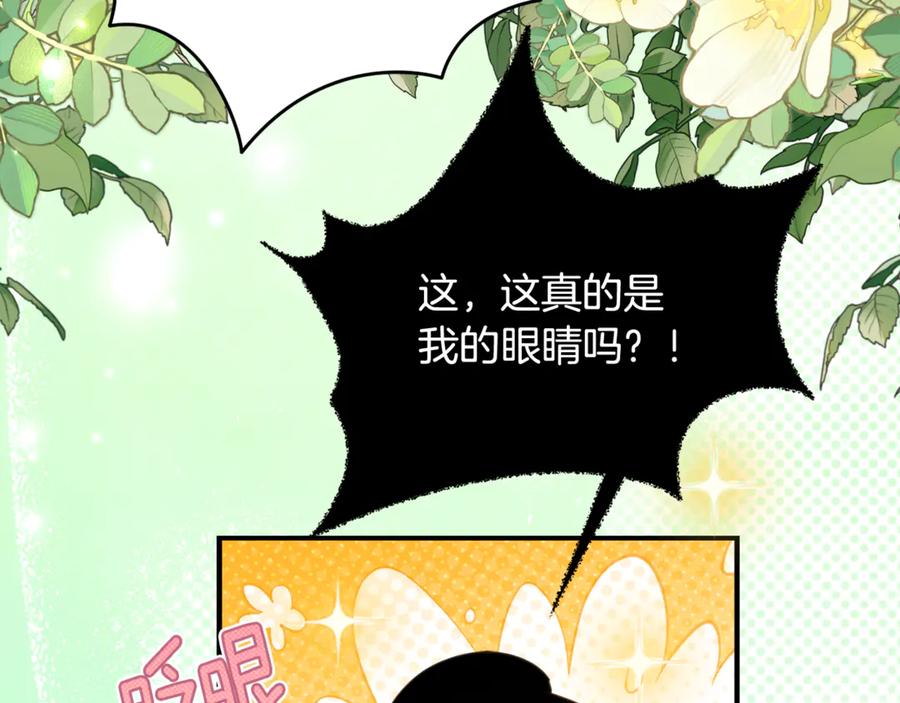《刻薄公爵家的合约女儿》第49话 空虚恶魔 第14页