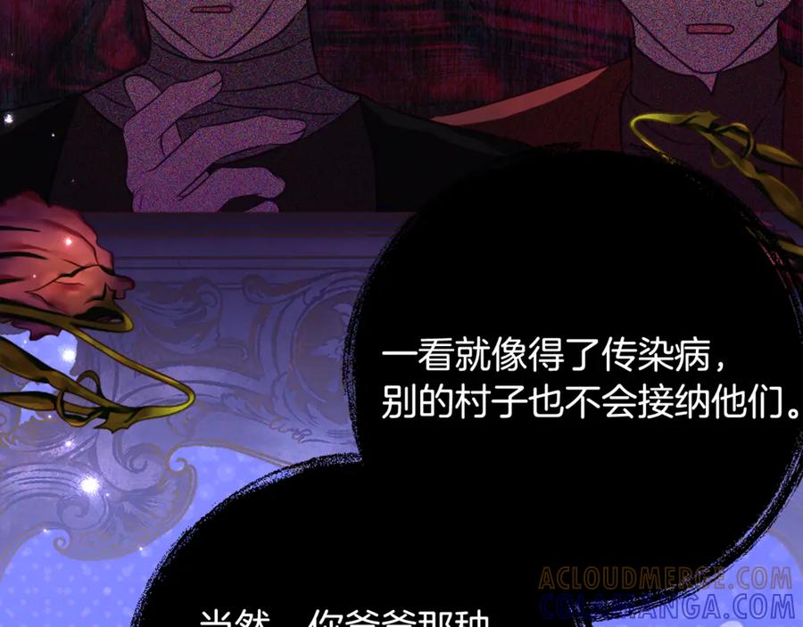 《刻薄公爵家的合约女儿》第49话 空虚恶魔 第45页