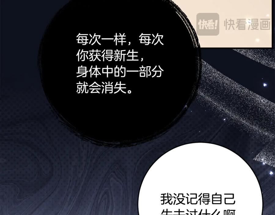 《刻薄公爵家的合约女儿》第49话 空虚恶魔 第24页