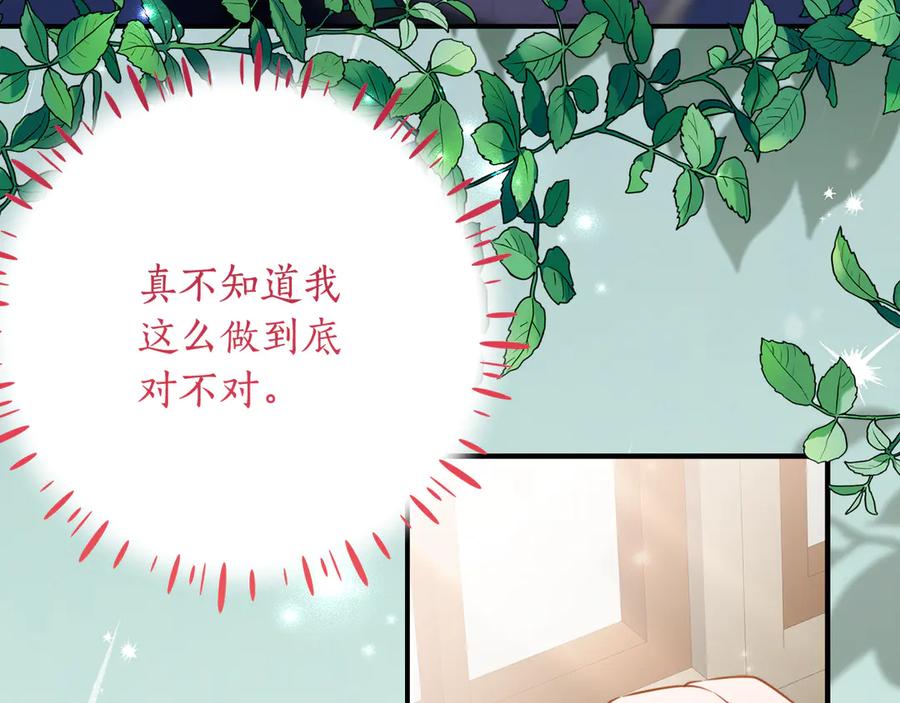 《刻薄公爵家的合约女儿》第49话 空虚恶魔 第38页