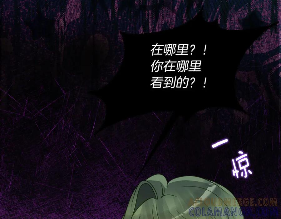 《刻薄公爵家的合约女儿》第49话 空虚恶魔 第69页
