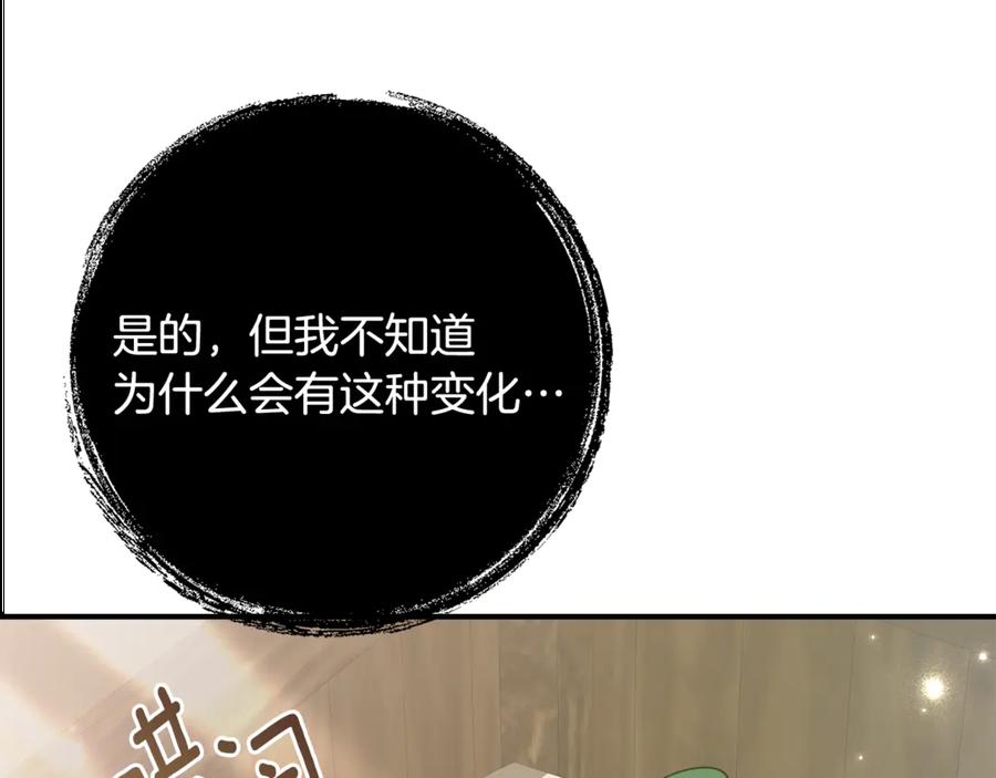 《刻薄公爵家的合约女儿》第49话 空虚恶魔 第31页