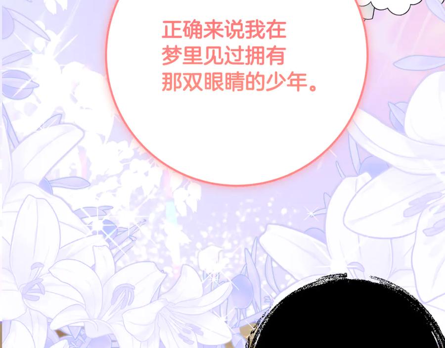 《刻薄公爵家的合约女儿》第49话 空虚恶魔 第54页