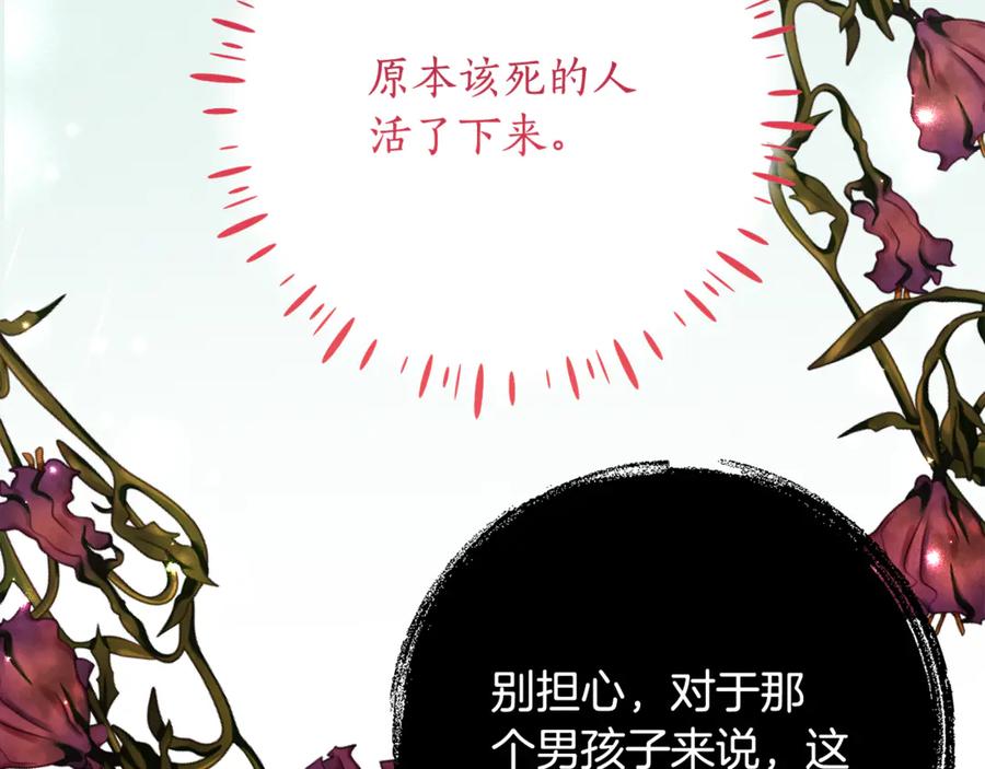 《刻薄公爵家的合约女儿》第49话 空虚恶魔 第40页