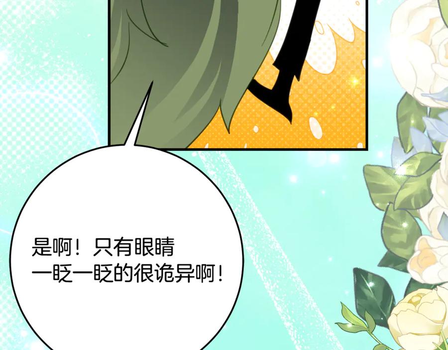 《刻薄公爵家的合约女儿》第49话 空虚恶魔 第16页