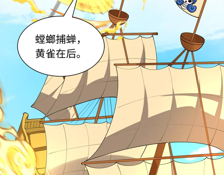 全球诡异时代 第493话 扶桑篇-传说中的大宝藏！ 第66页