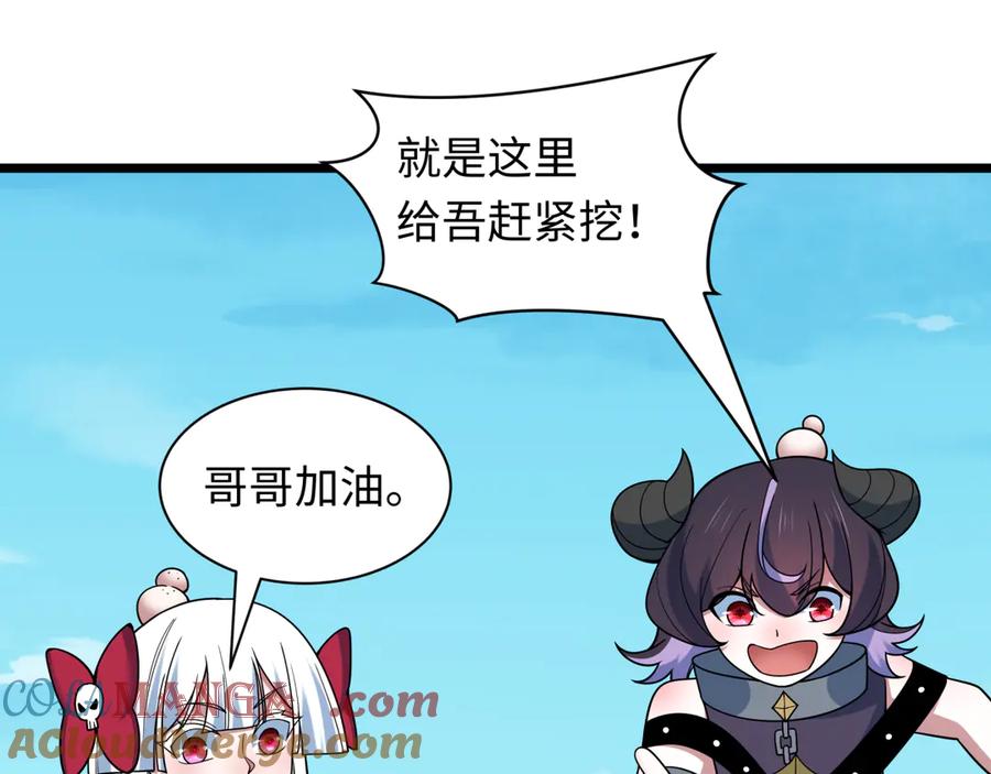 全球诡异时代 第493话 扶桑篇-传说中的大宝藏！ 第85页