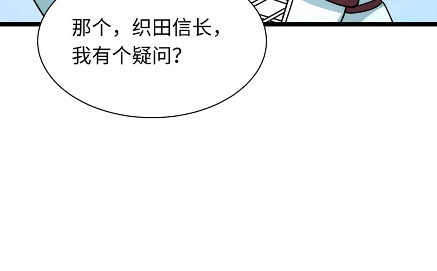 全球诡异时代 第499话 扶桑篇-魔法少女！ 第174页