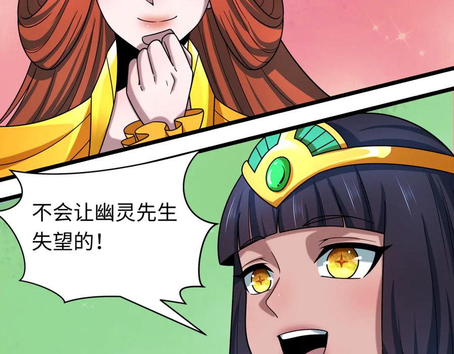 全球诡异时代 第499话 扶桑篇-魔法少女！ 第166页