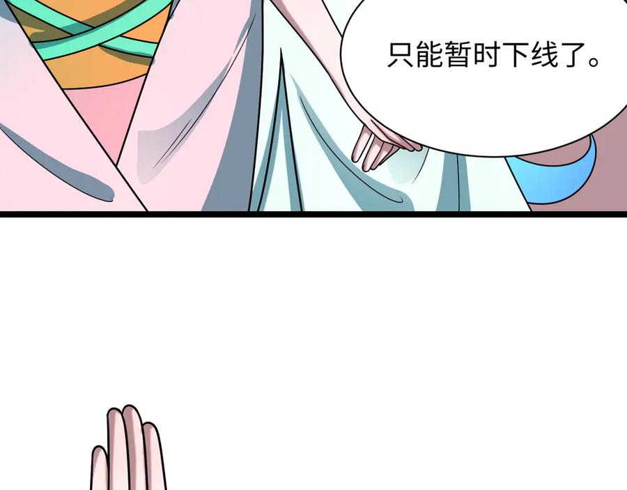 全球诡异时代 第499话 扶桑篇-魔法少女！ 第171页