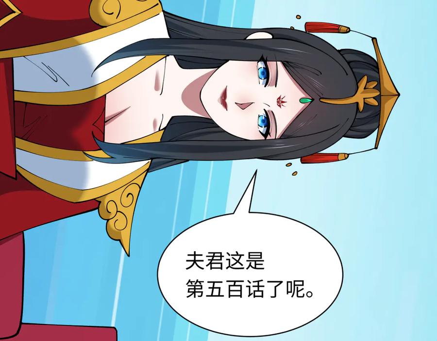 全球诡异时代 第500话 扶桑篇-被入侵的世界！ 第27页