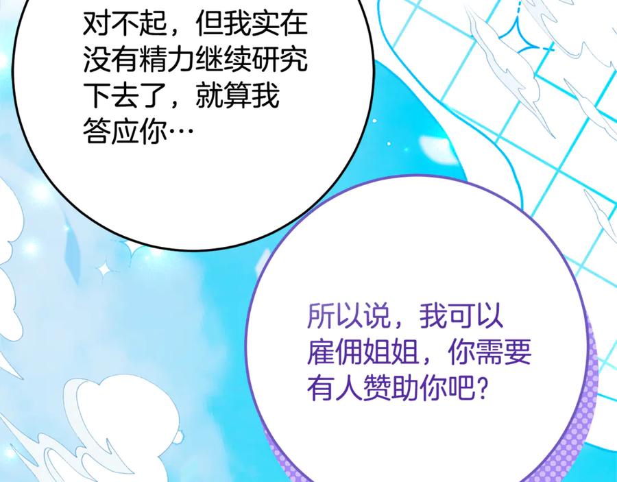 《刻薄公爵家的合约女儿》第51话 当我的主治医生 第52页