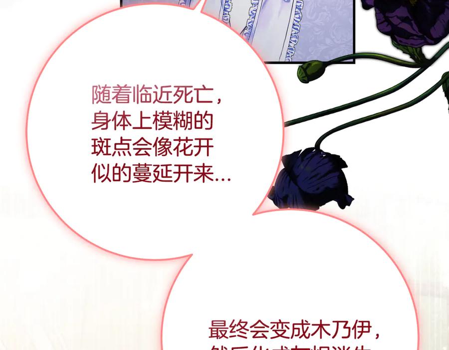 《刻薄公爵家的合约女儿》第51话 当我的主治医生 第39页