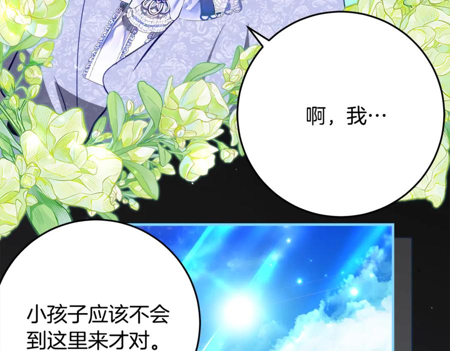 《刻薄公爵家的合约女儿》第51话 当我的主治医生 第14页
