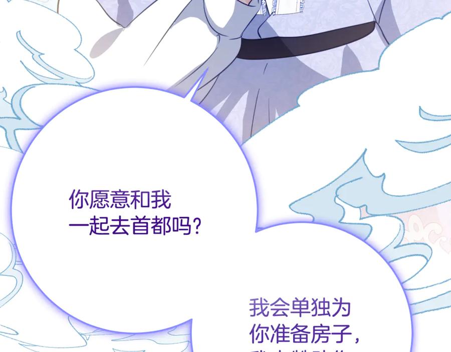 《刻薄公爵家的合约女儿》第51话 当我的主治医生 第56页