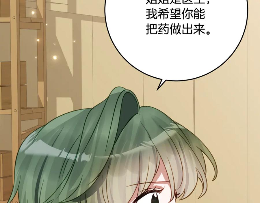 《刻薄公爵家的合约女儿》第51话 当我的主治医生 第46页