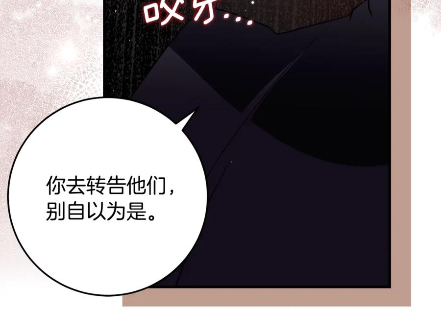 《刻薄公爵家的合约女儿》第51话 当我的主治医生 第30页