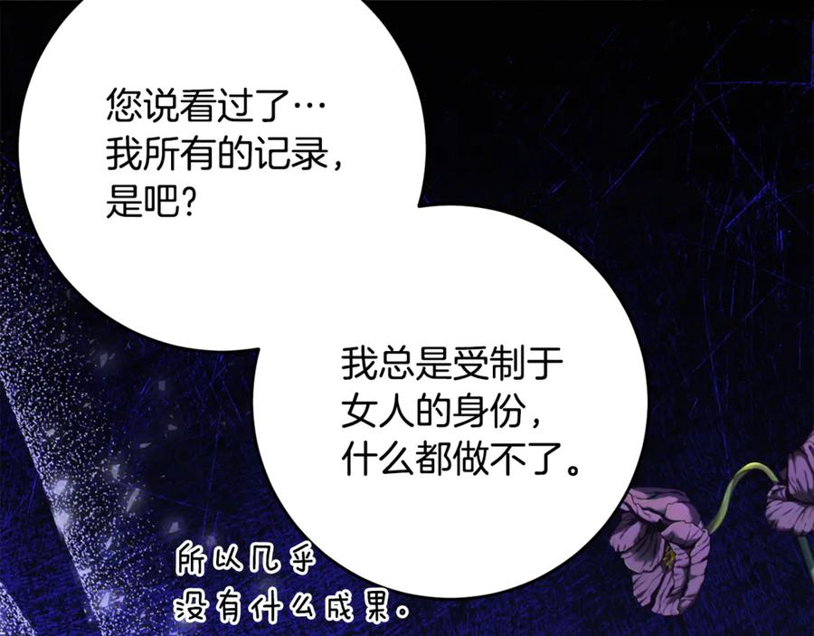 《刻薄公爵家的合约女儿》第51话 当我的主治医生 第76页