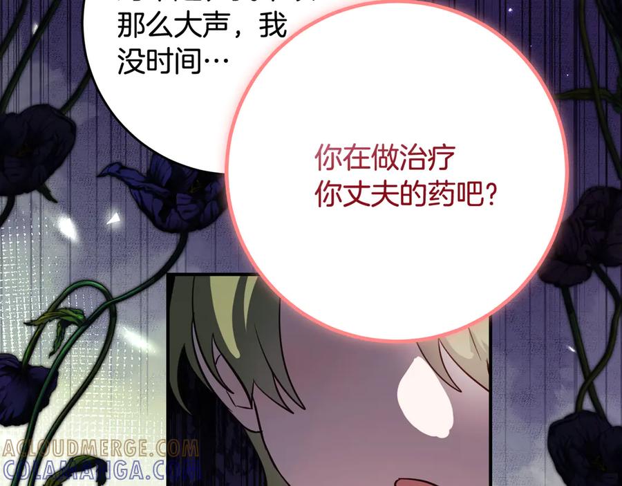 《刻薄公爵家的合约女儿》第51话 当我的主治医生 第37页