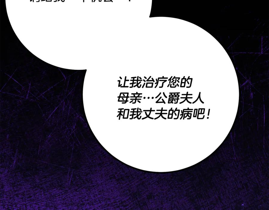 《刻薄公爵家的合约女儿》第51话 当我的主治医生 第82页