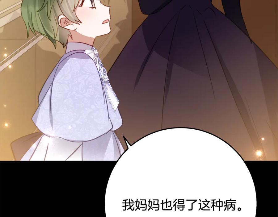 《刻薄公爵家的合约女儿》第51话 当我的主治医生 第42页
