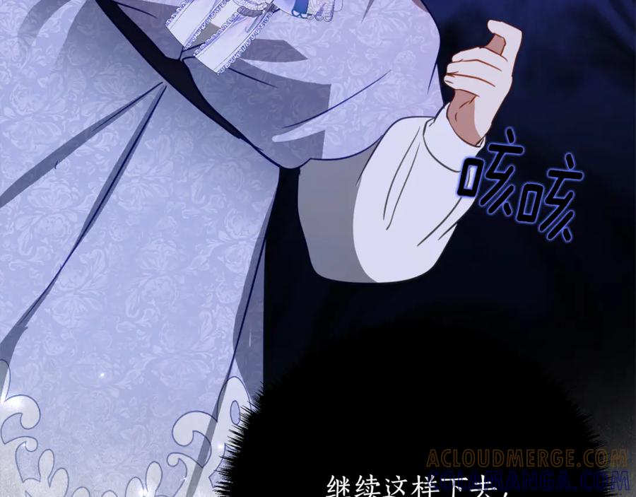 《刻薄公爵家的合约女儿》第51话 当我的主治医生 第9页