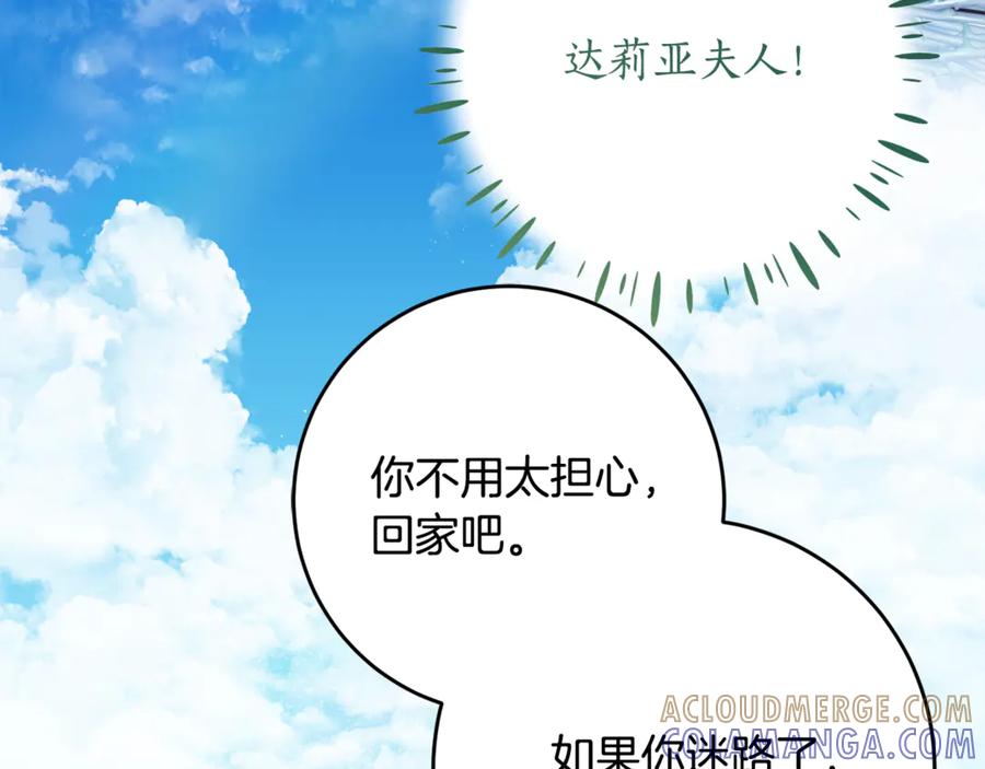 《刻薄公爵家的合约女儿》第51话 当我的主治医生 第17页