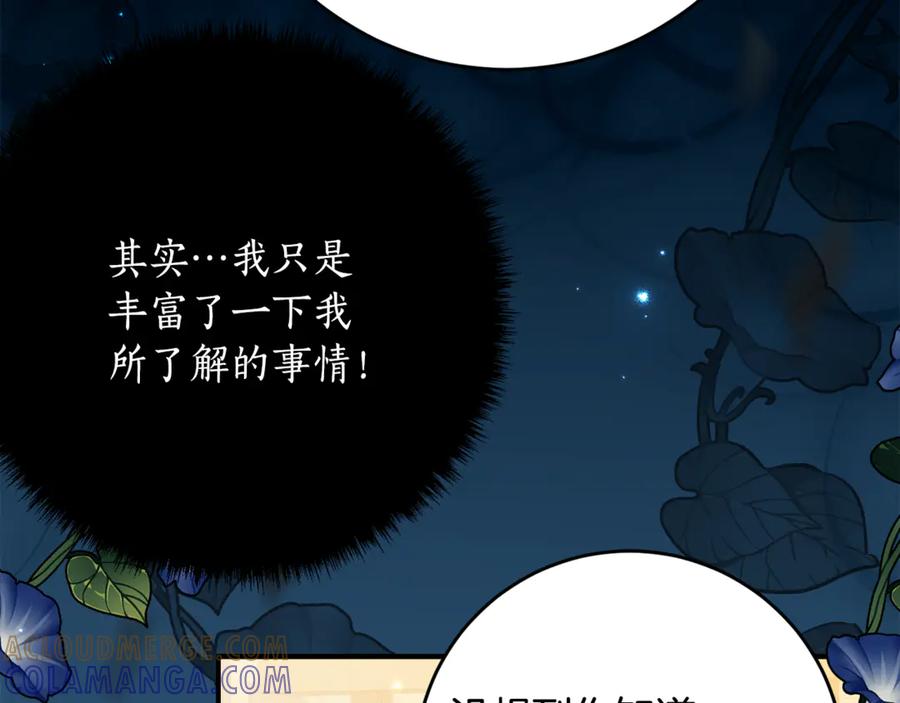 《刻薄公爵家的合约女儿》第51话 当我的主治医生 第49页