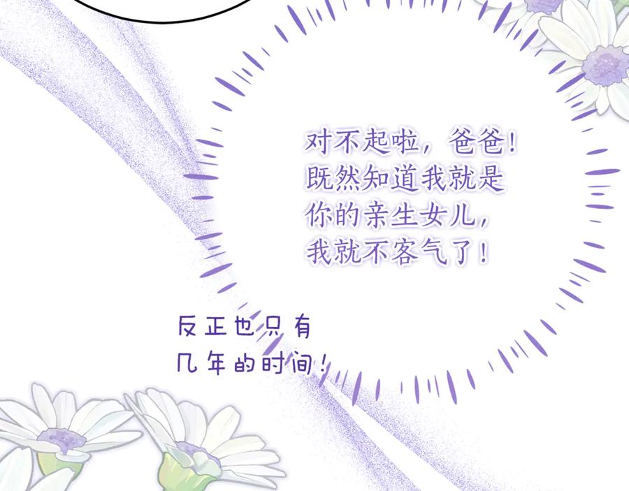 《刻薄公爵家的合约女儿》第51话 当我的主治医生 第74页