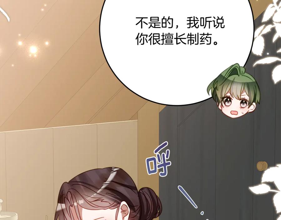 《刻薄公爵家的合约女儿》第51话 当我的主治医生 第26页