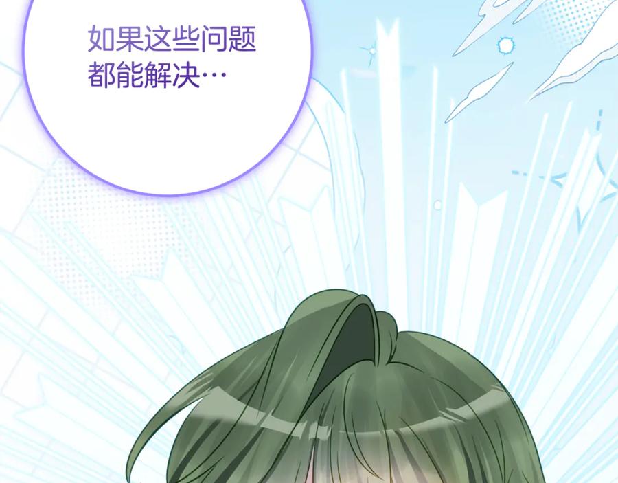 《刻薄公爵家的合约女儿》第51话 当我的主治医生 第54页