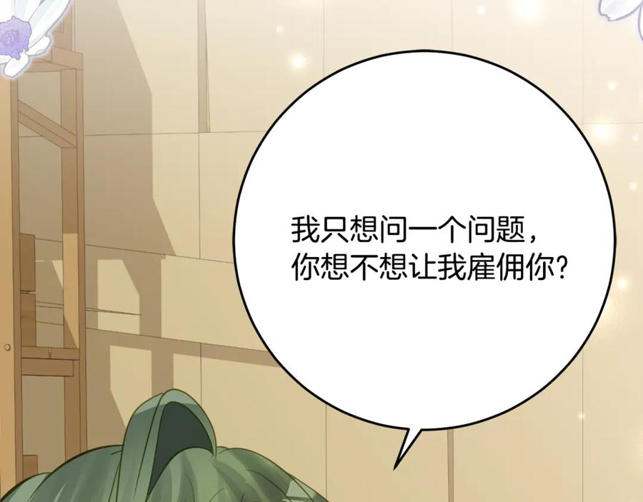 《刻薄公爵家的合约女儿》第51话 当我的主治医生 第71页
