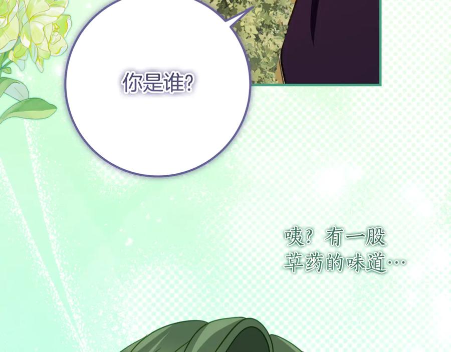 《刻薄公爵家的合约女儿》第51话 当我的主治医生 第12页
