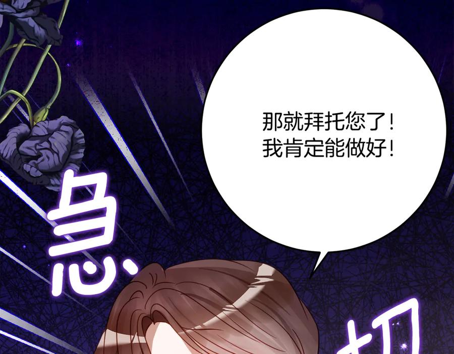 《刻薄公爵家的合约女儿》第51话 当我的主治医生 第79页