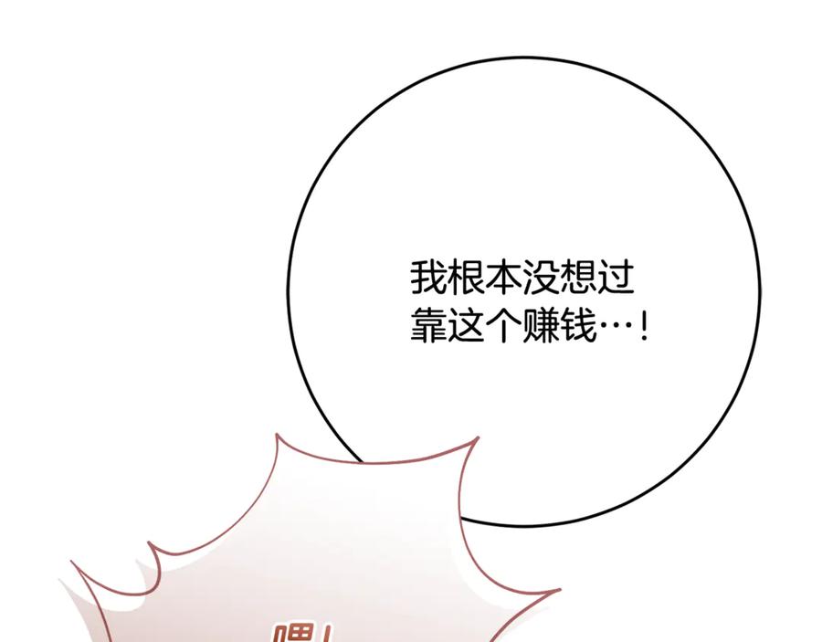 《刻薄公爵家的合约女儿》第51话 当我的主治医生 第31页