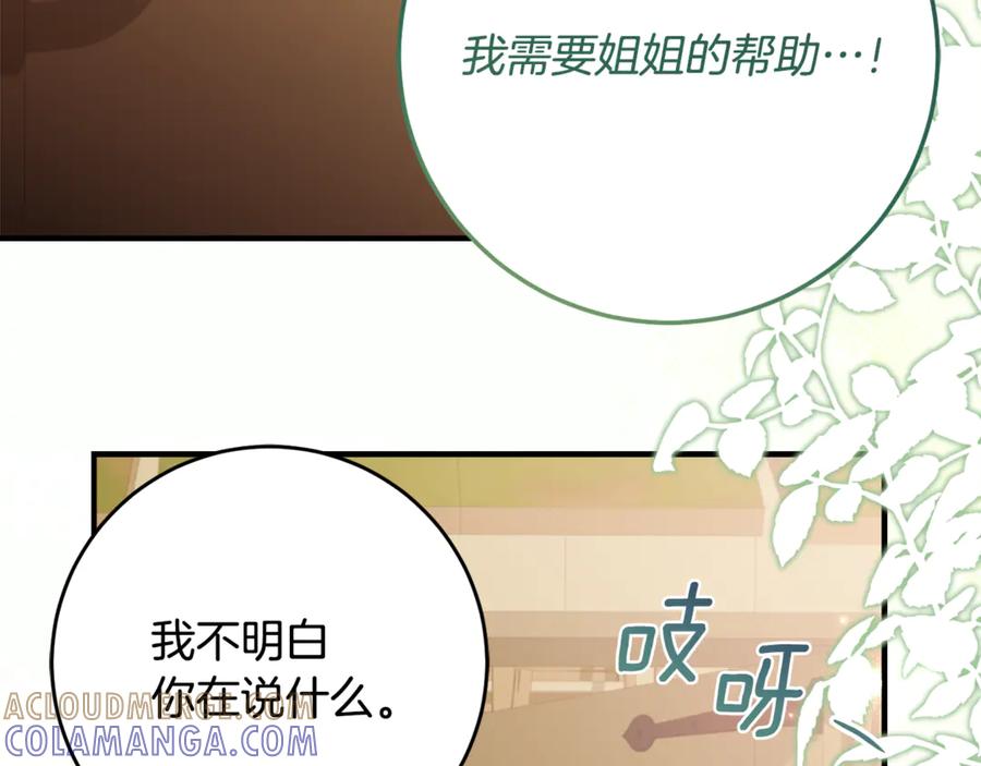 《刻薄公爵家的合约女儿》第51话 当我的主治医生 第21页