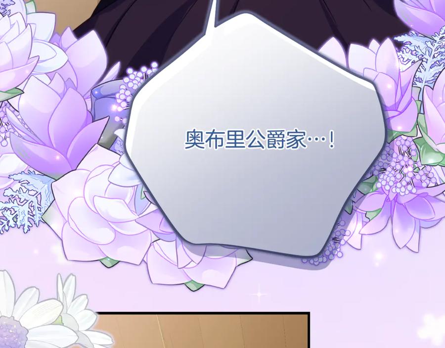 《刻薄公爵家的合约女儿》第51话 当我的主治医生 第67页