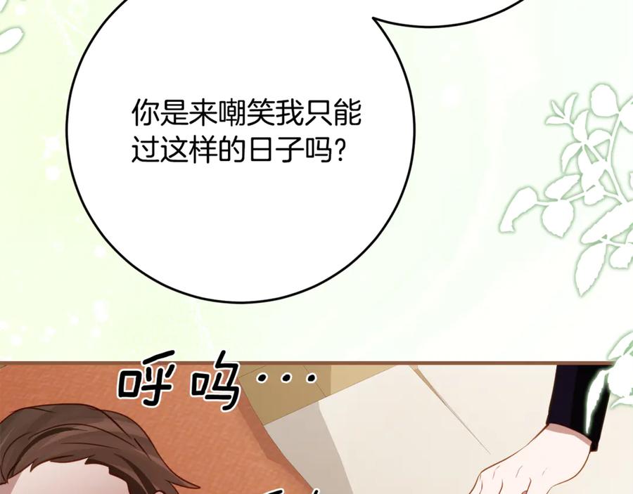 《刻薄公爵家的合约女儿》第51话 当我的主治医生 第24页