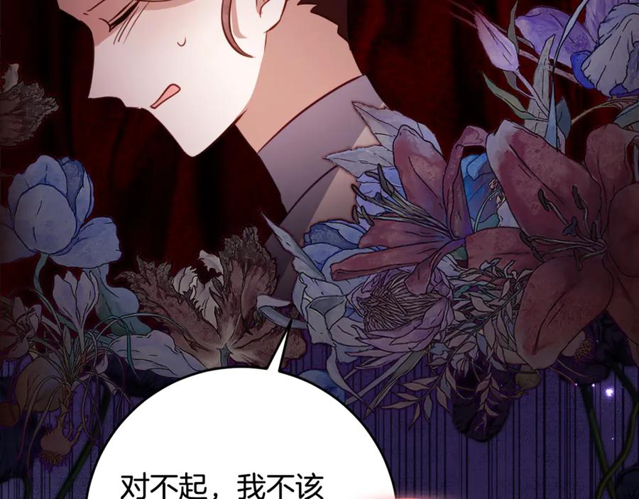 《刻薄公爵家的合约女儿》第51话 当我的主治医生 第36页