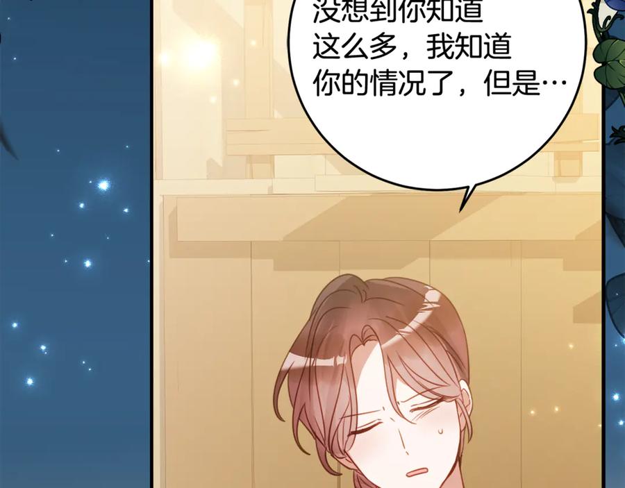 《刻薄公爵家的合约女儿》第51话 当我的主治医生 第50页