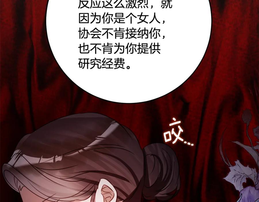 《刻薄公爵家的合约女儿》第51话 当我的主治医生 第35页